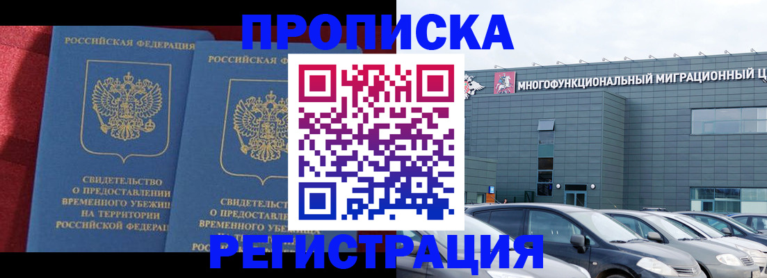 временная регистрация гарантия в Казани