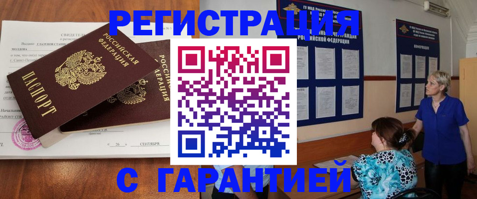 прописка штамп в Казани